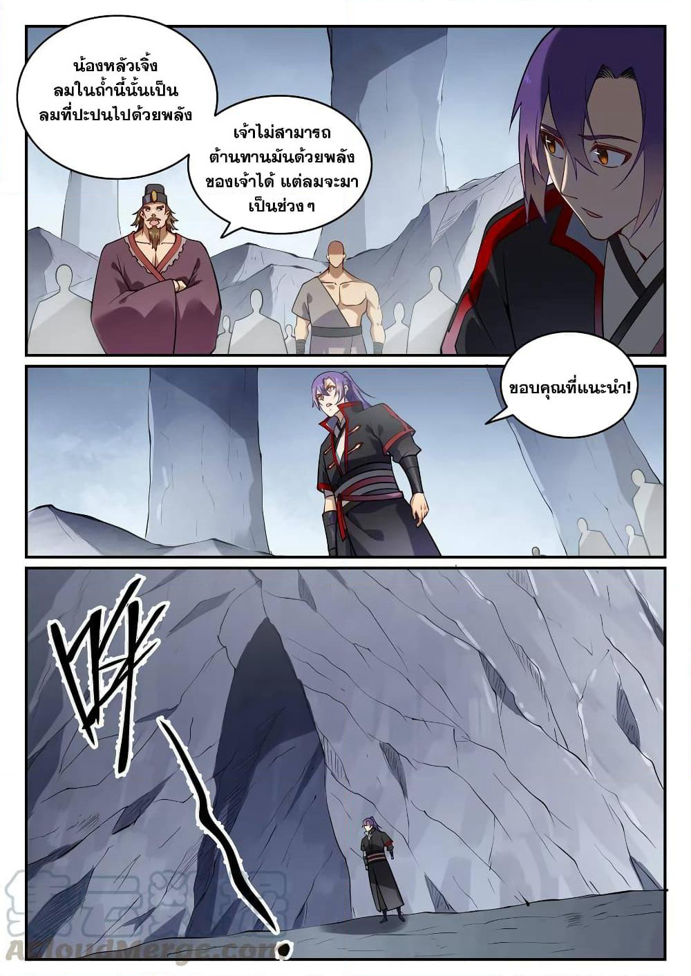 Bailian Chengshen page 5