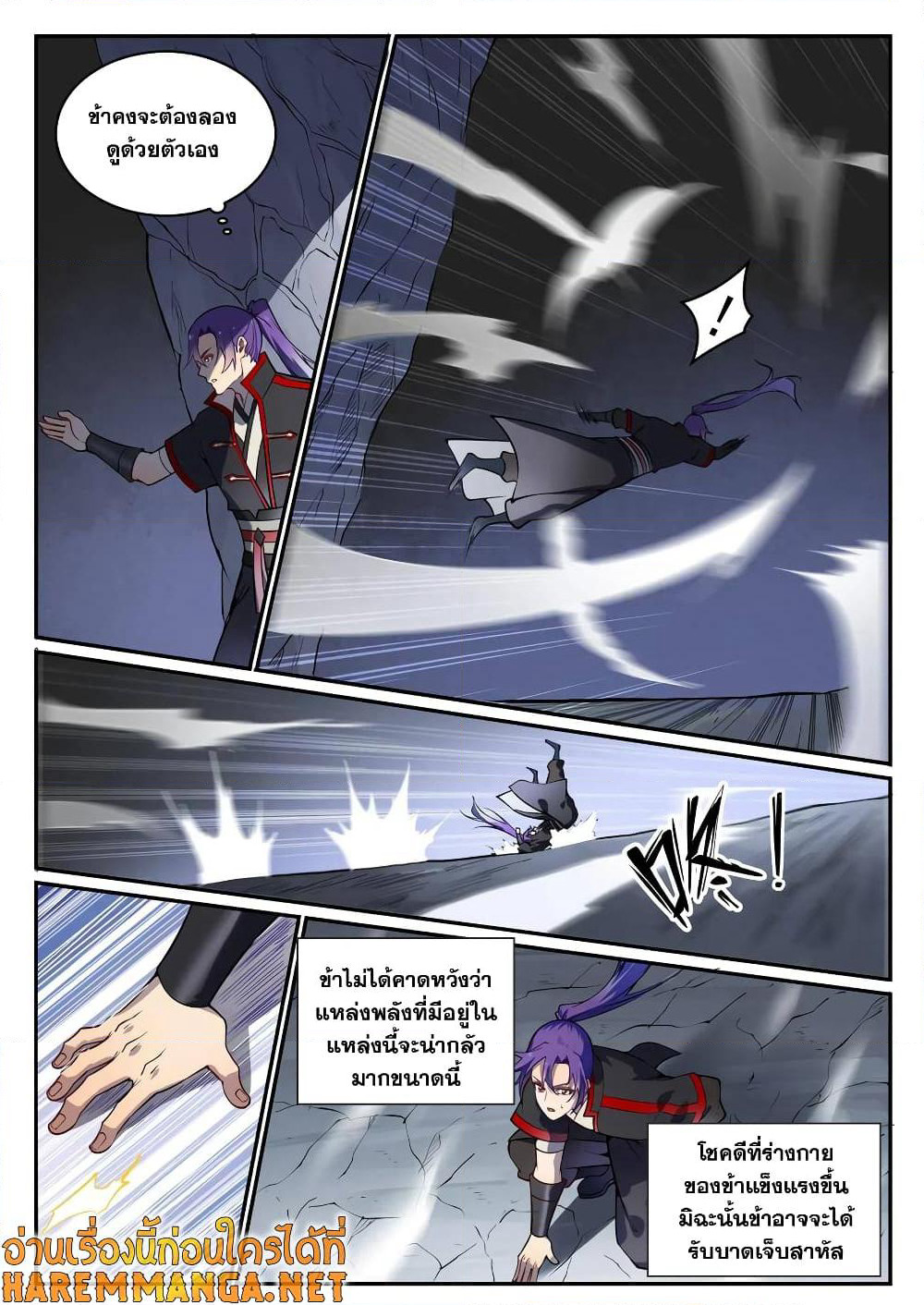 Bailian Chengshen page 6