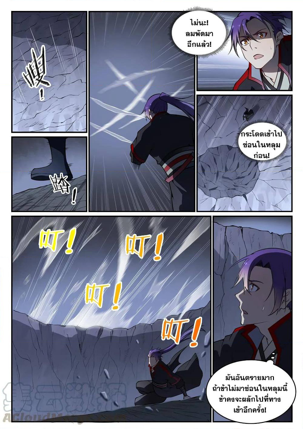 Bailian Chengshen page 9