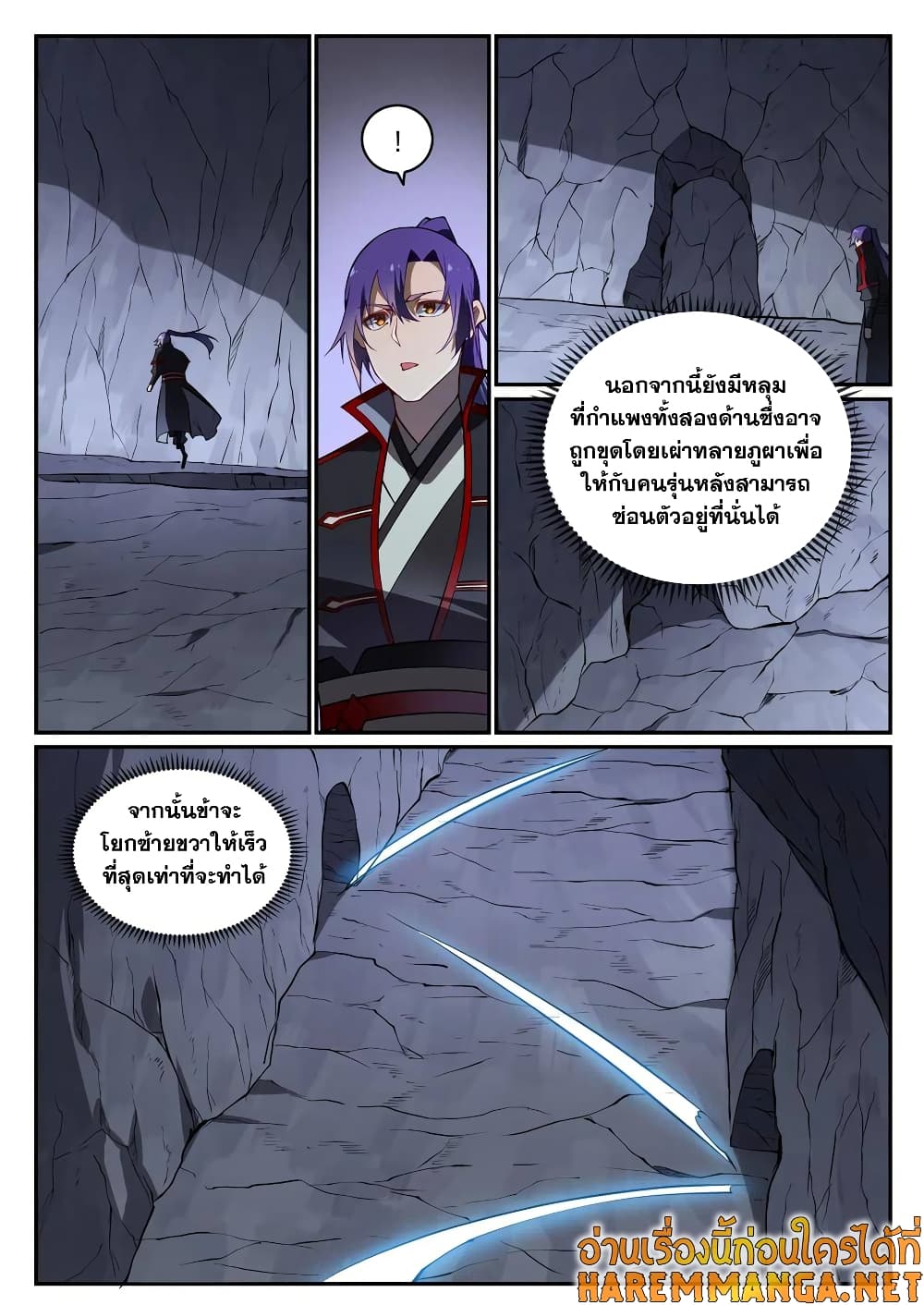 Bailian Chengshen page 10