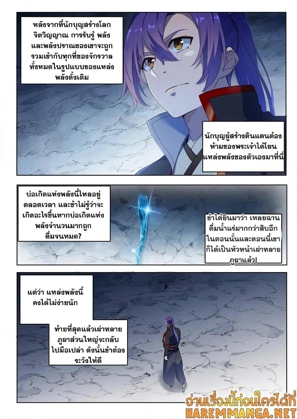 Bailian Chengshen page 2