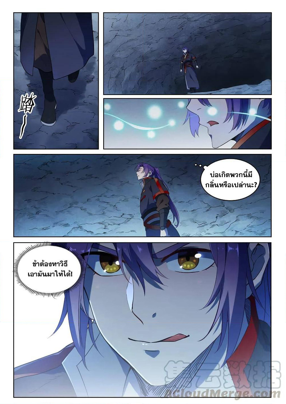 Bailian Chengshen page 3