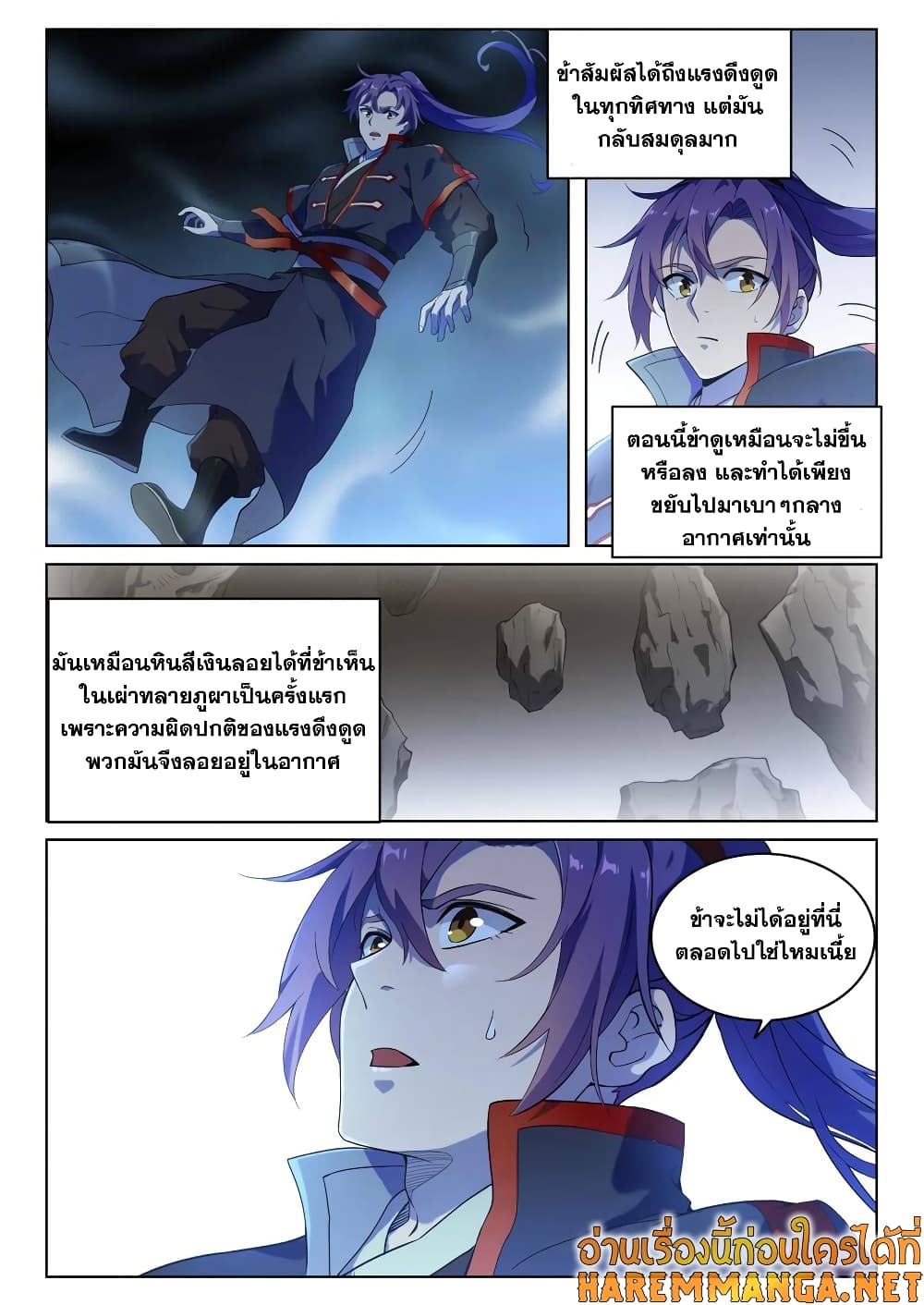 Bailian Chengshen page 6