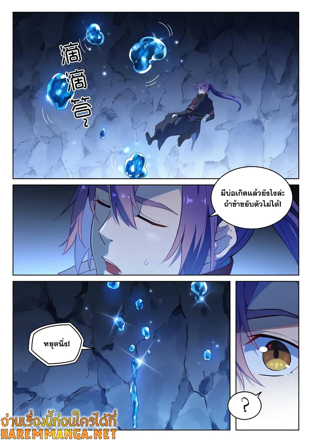 Bailian Chengshen page 8