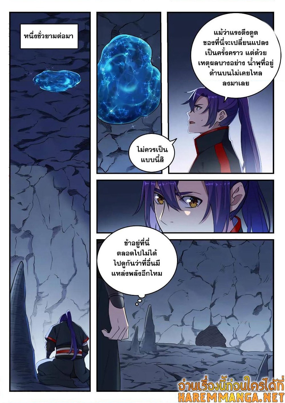 Bailian Chengshen page 2