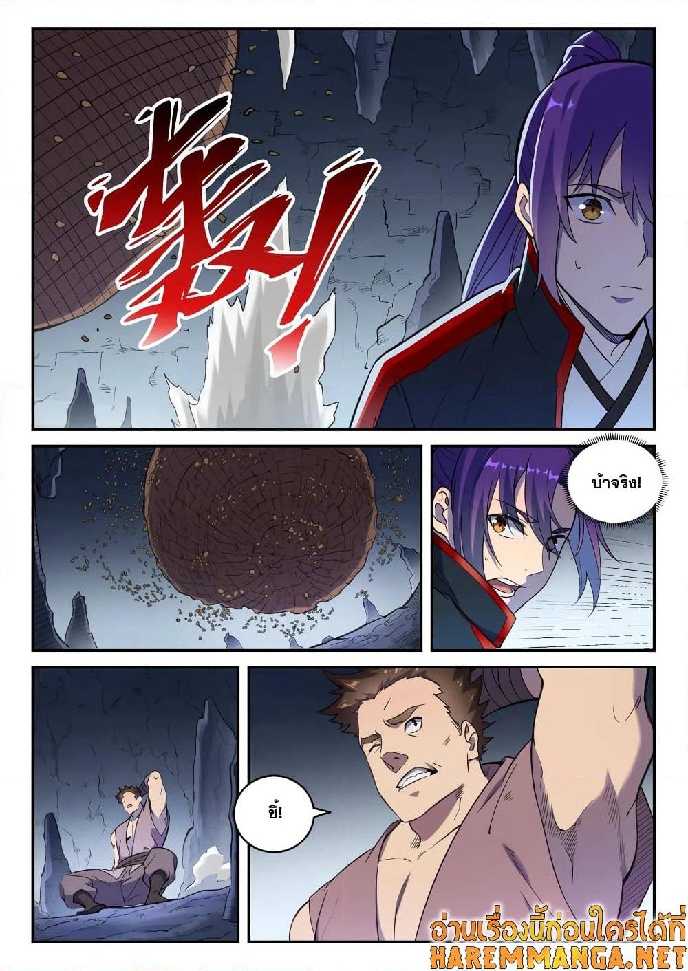 Bailian Chengshen page 6