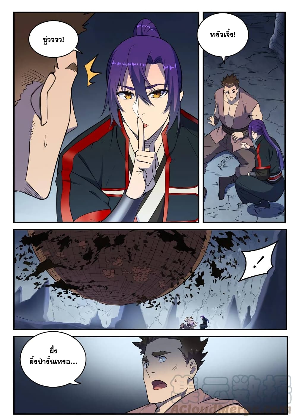 Bailian Chengshen page 7