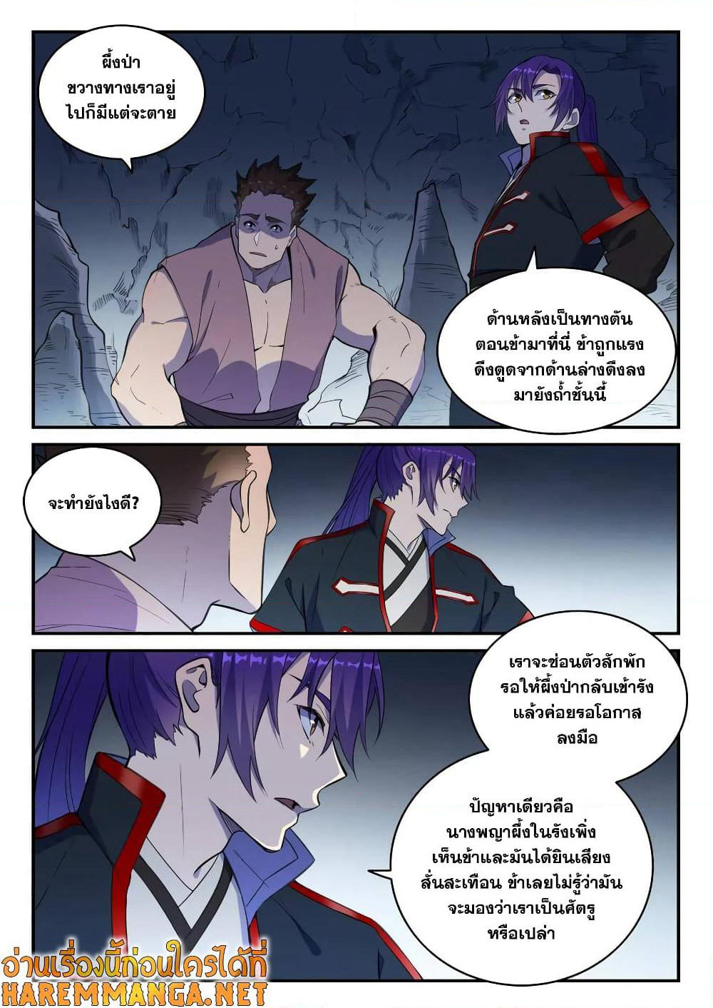 Bailian Chengshen page 8