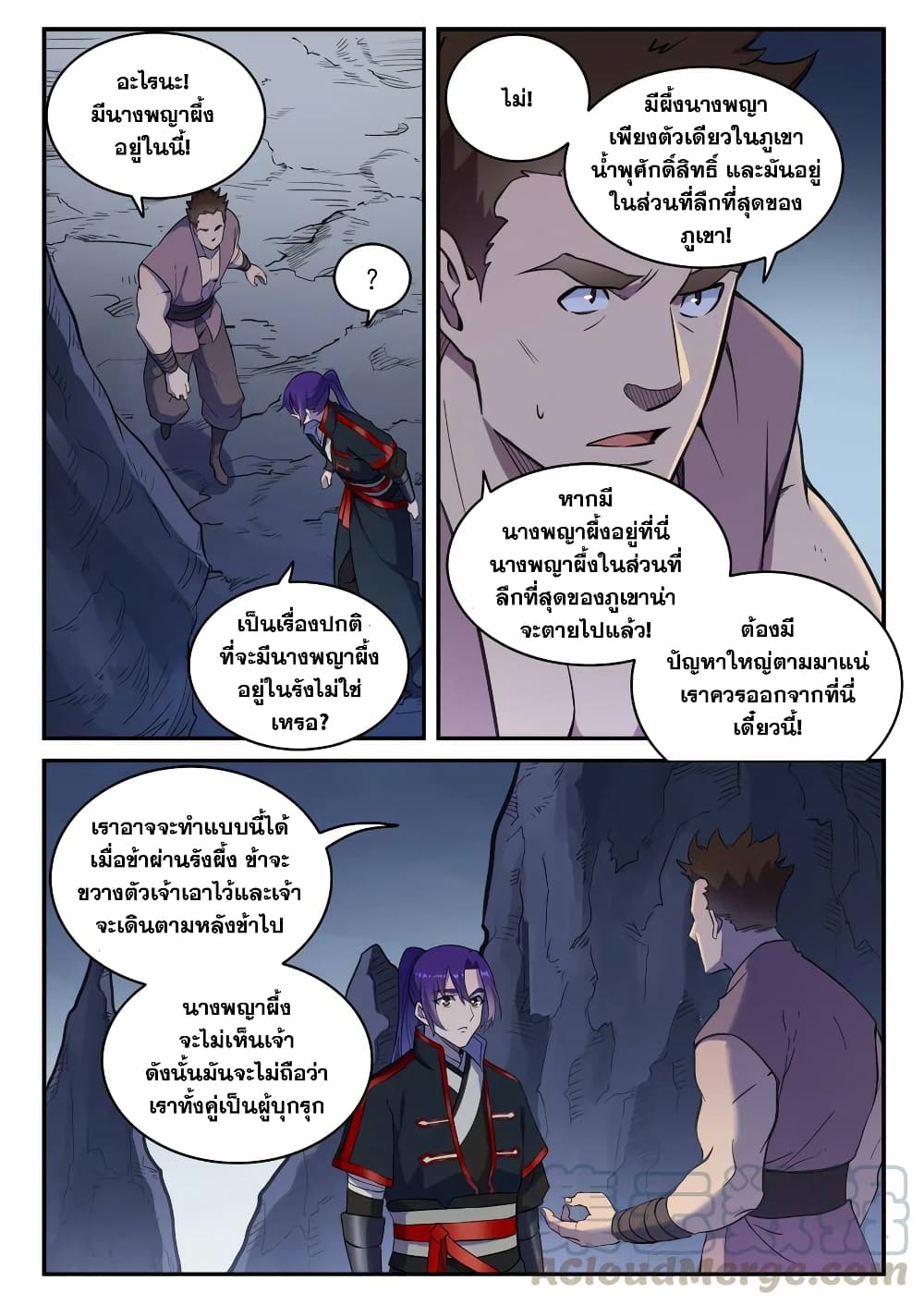 Bailian Chengshen page 9