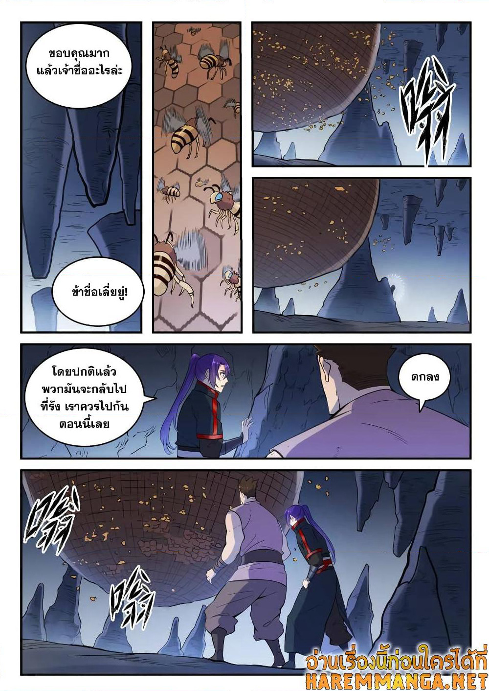 Bailian Chengshen page 10