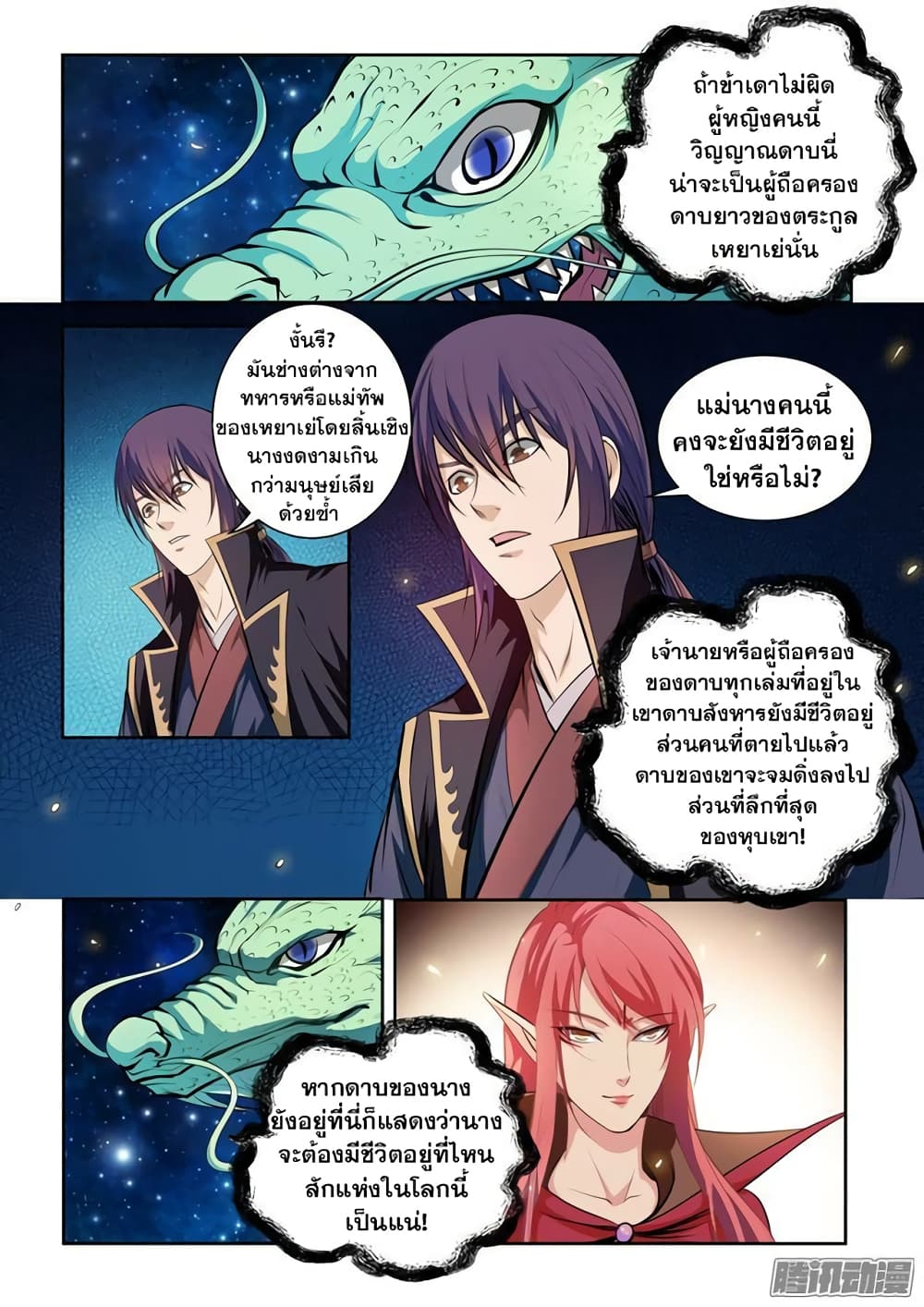 Bailian Chengshen page 3