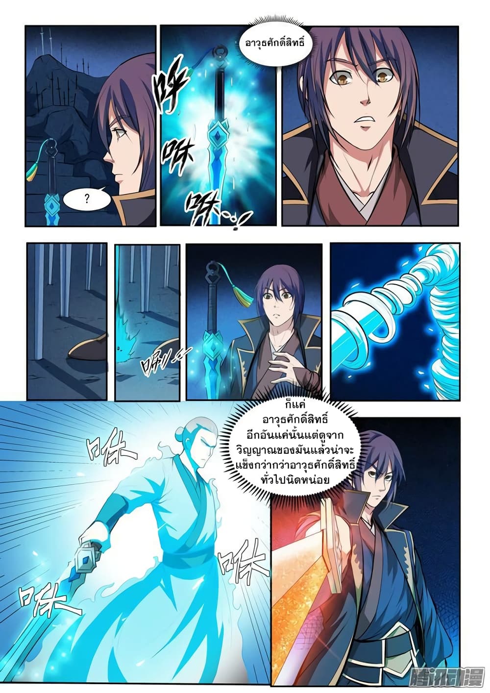 Bailian Chengshen page 6