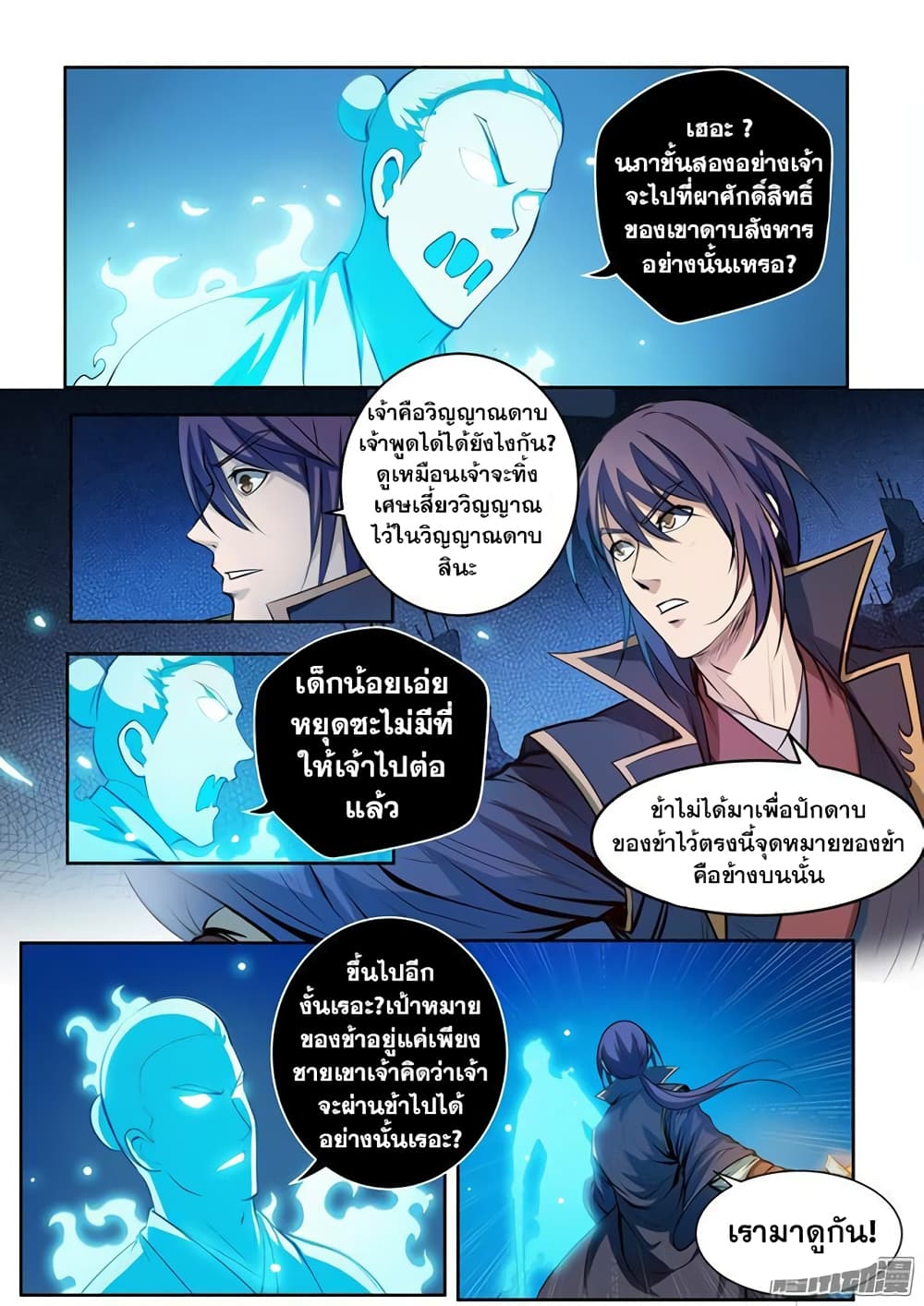 Bailian Chengshen page 7