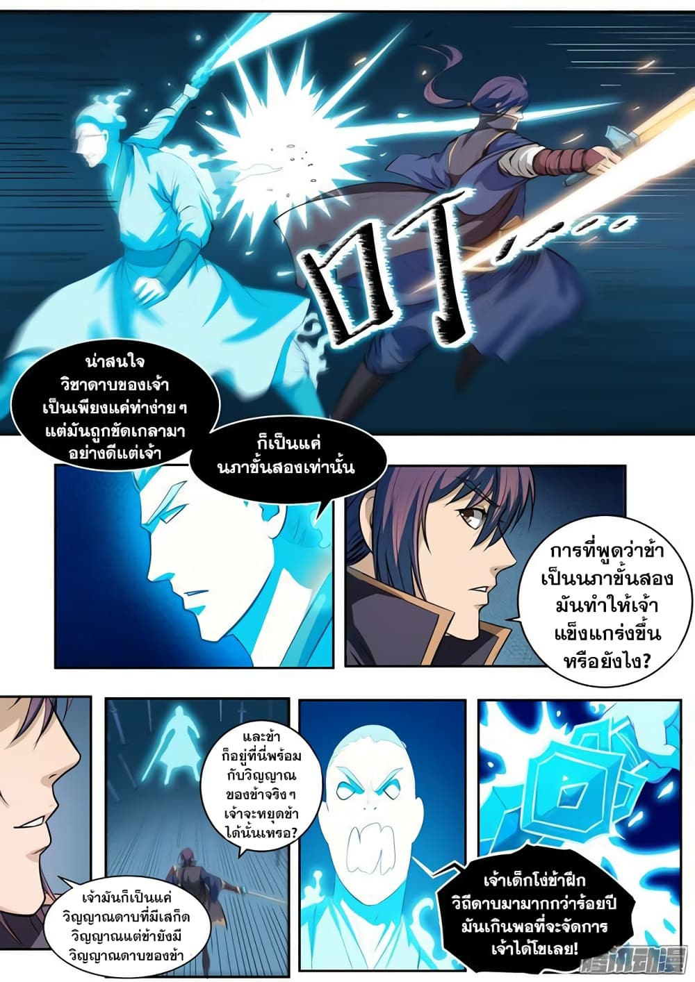 Bailian Chengshen page 8
