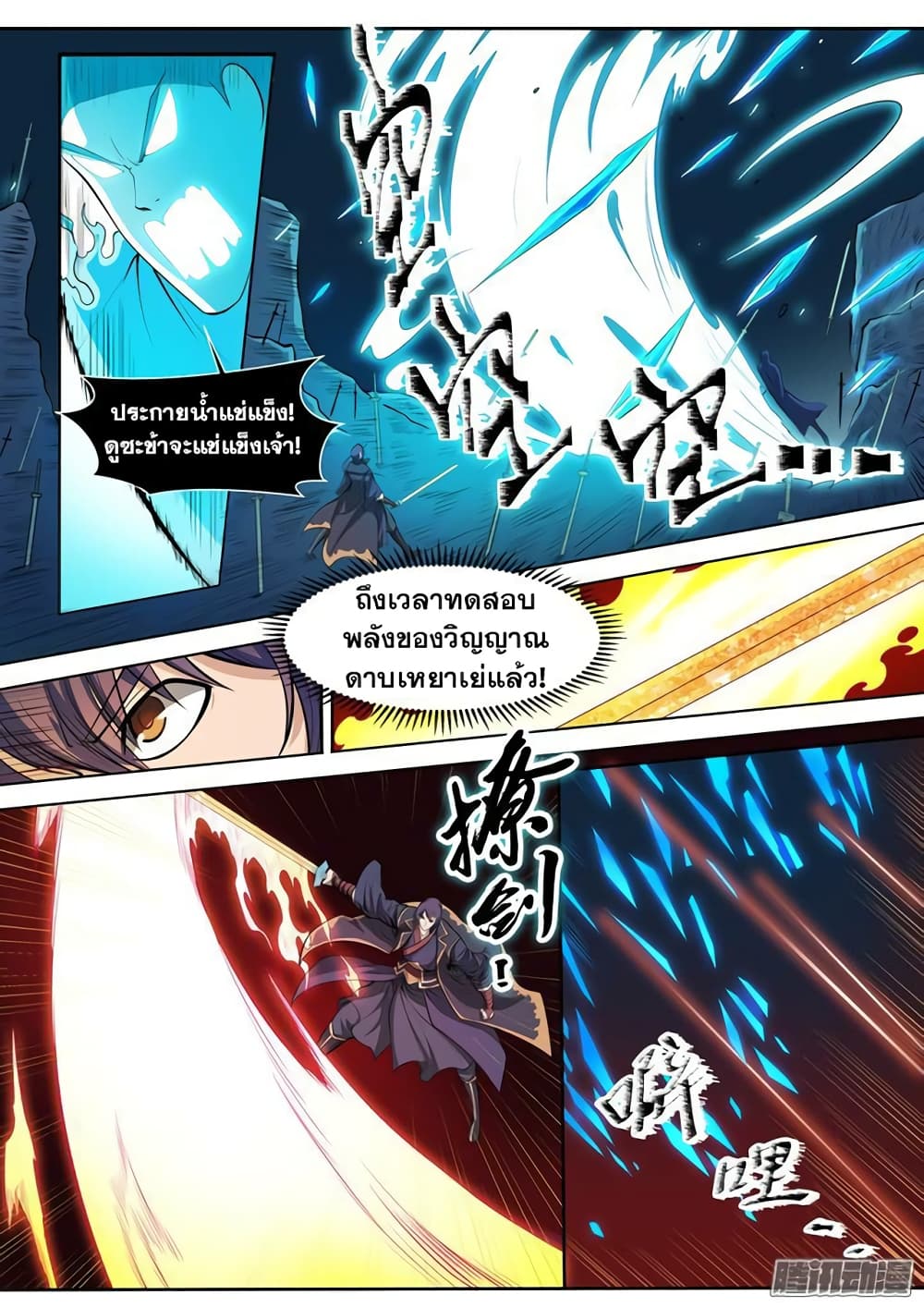 Bailian Chengshen page 9