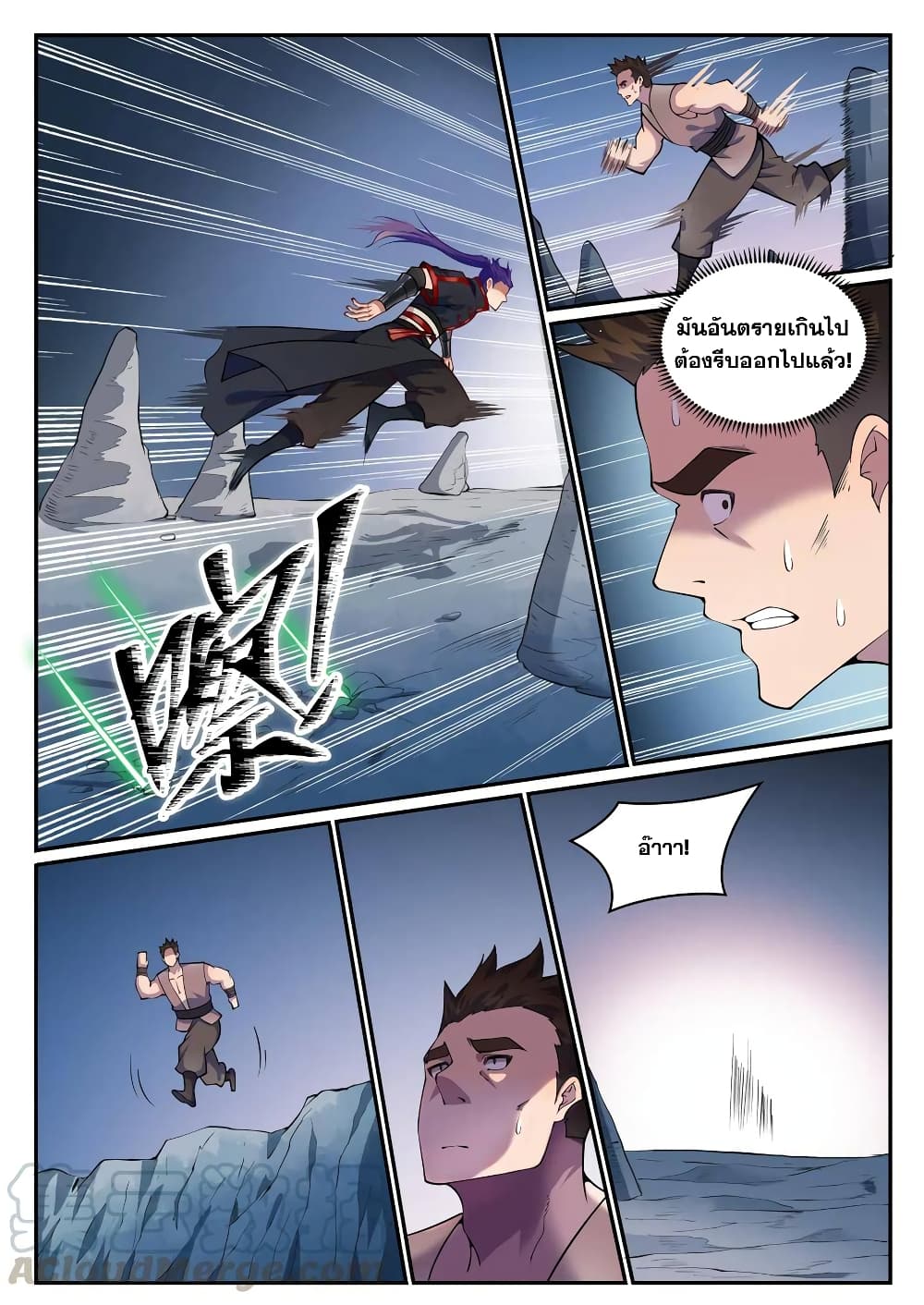 Bailian Chengshen page 3