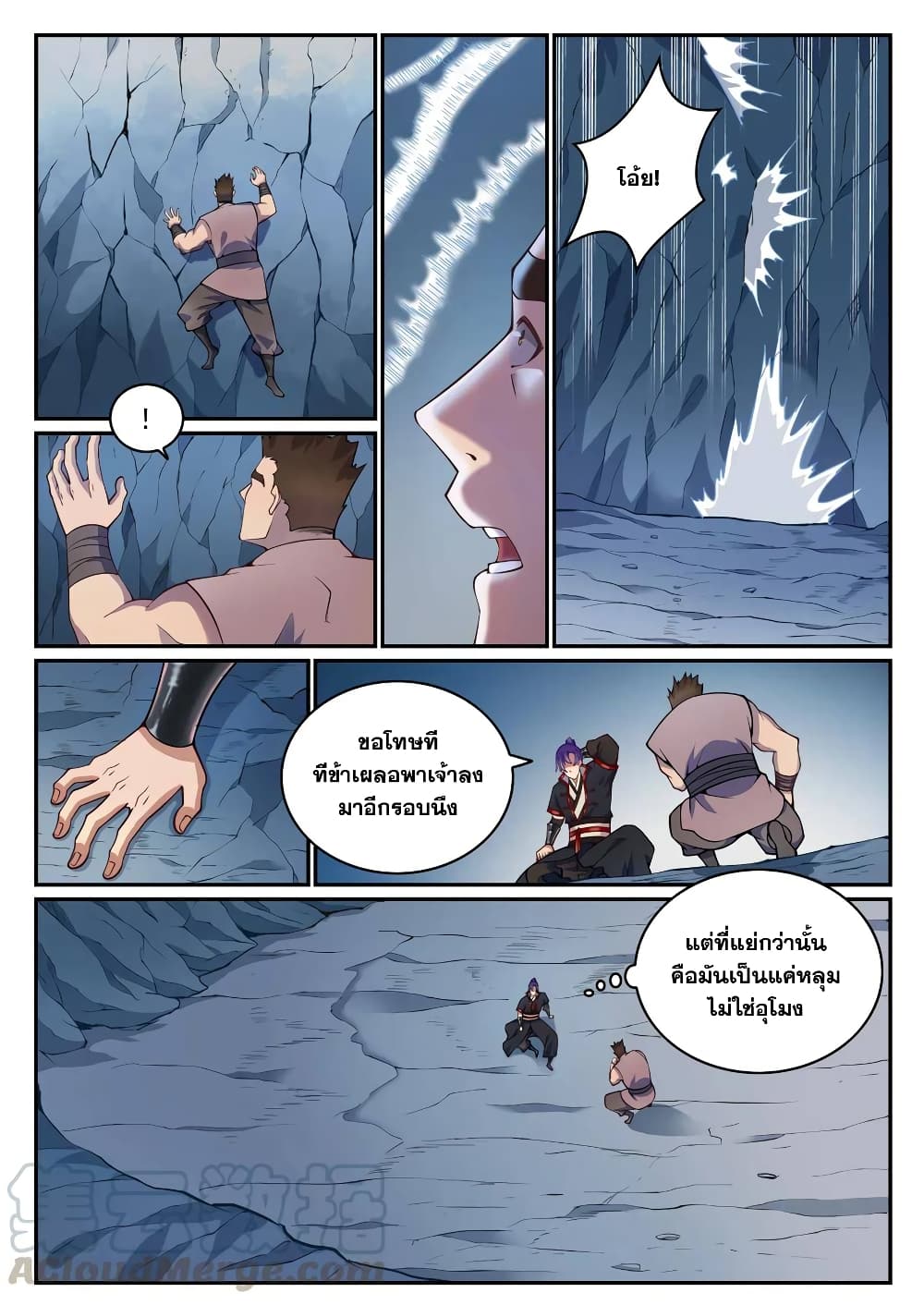 Bailian Chengshen page 5