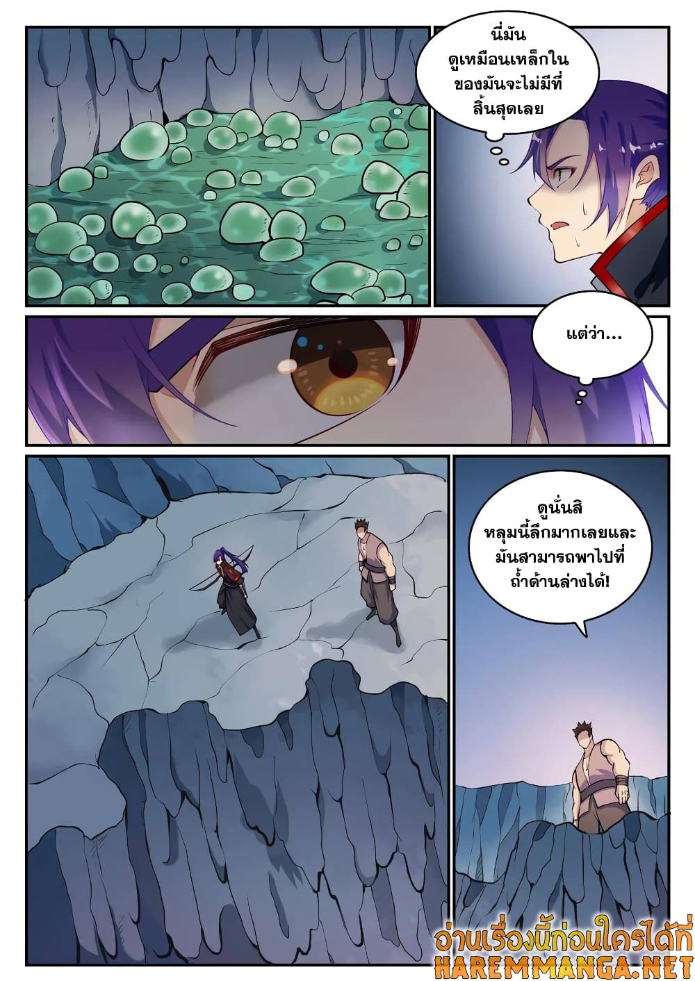 Bailian Chengshen page 10