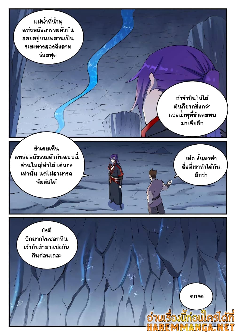 Bailian Chengshen page 2