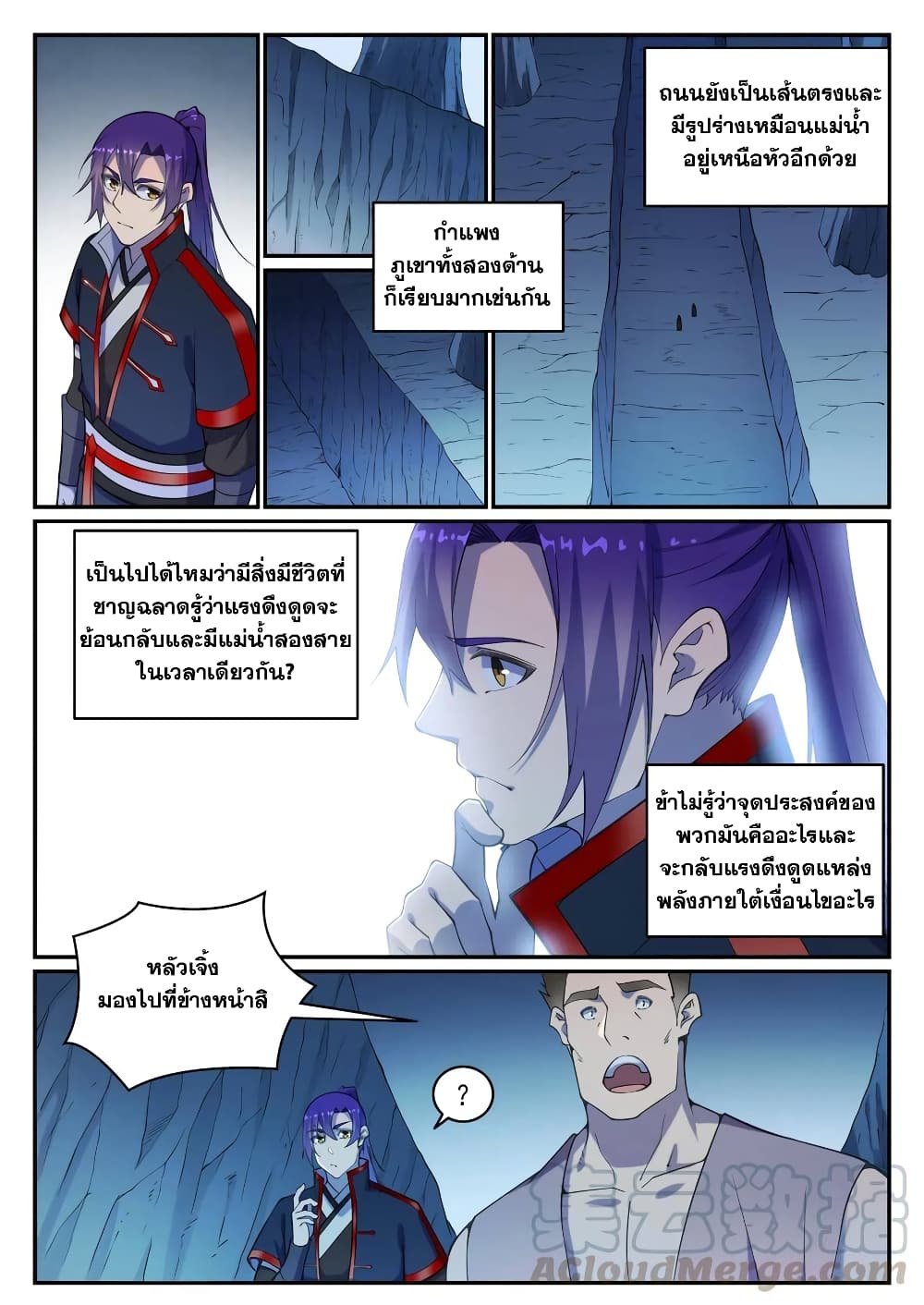 Bailian Chengshen page 5
