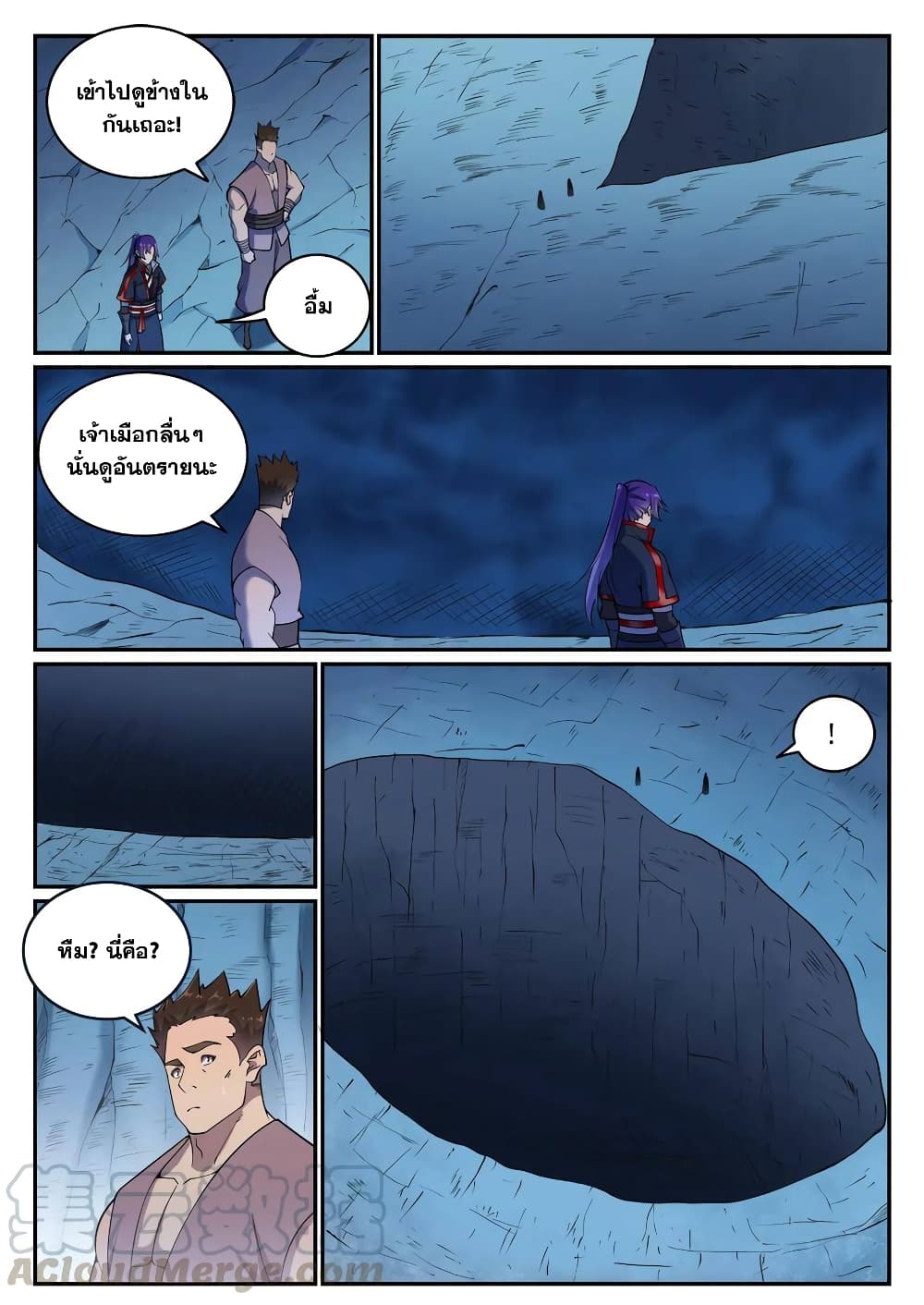 Bailian Chengshen page 7