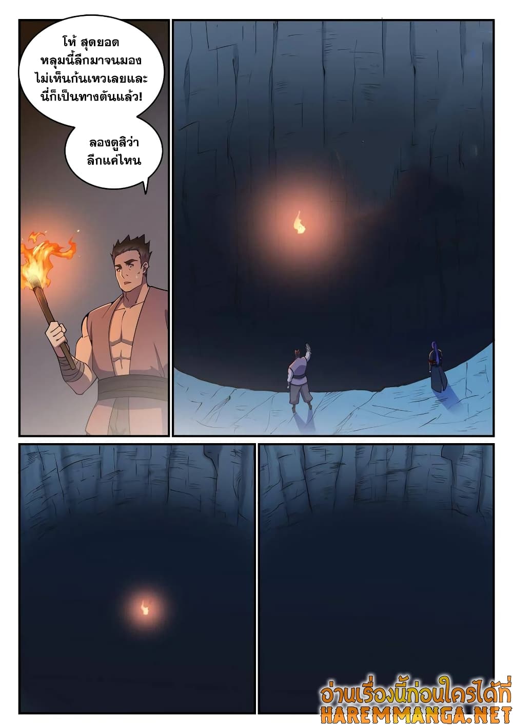 Bailian Chengshen page 8