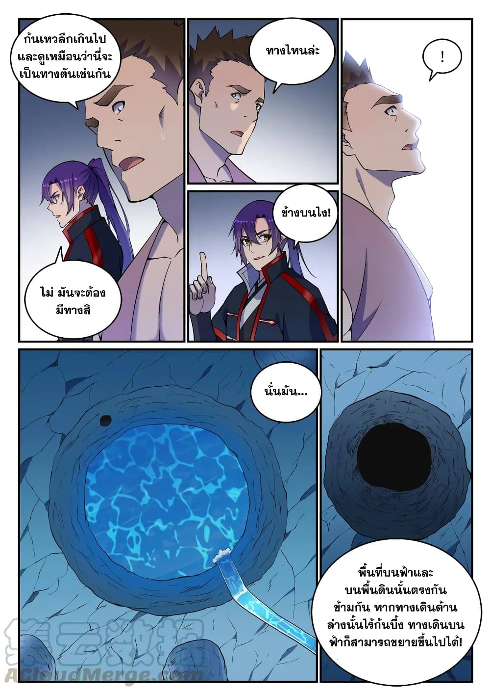 Bailian Chengshen page 9