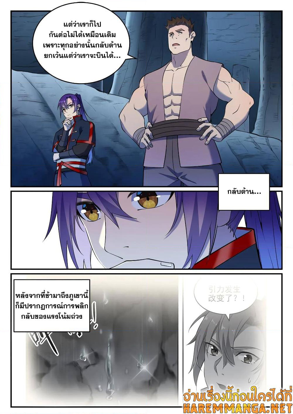 Bailian Chengshen page 10
