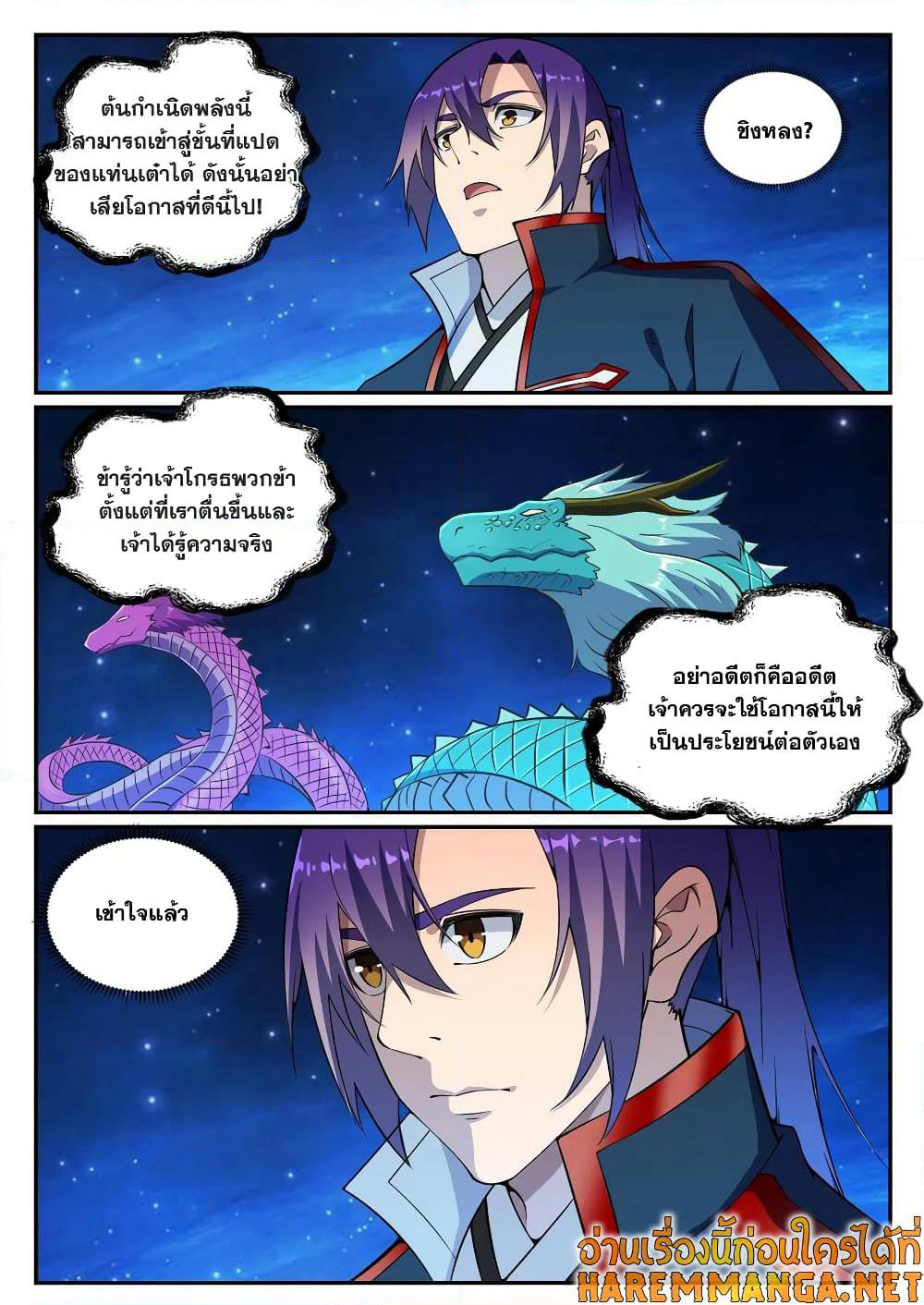 Bailian Chengshen page 4