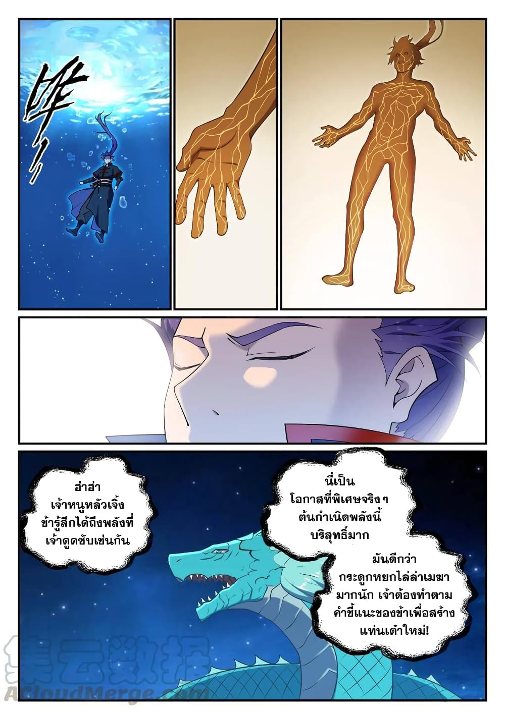 Bailian Chengshen page 5
