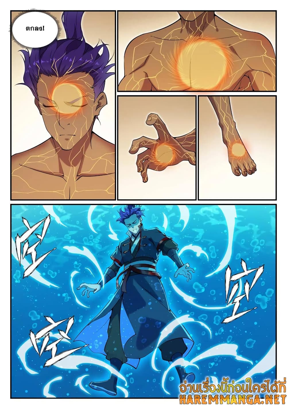 Bailian Chengshen page 6