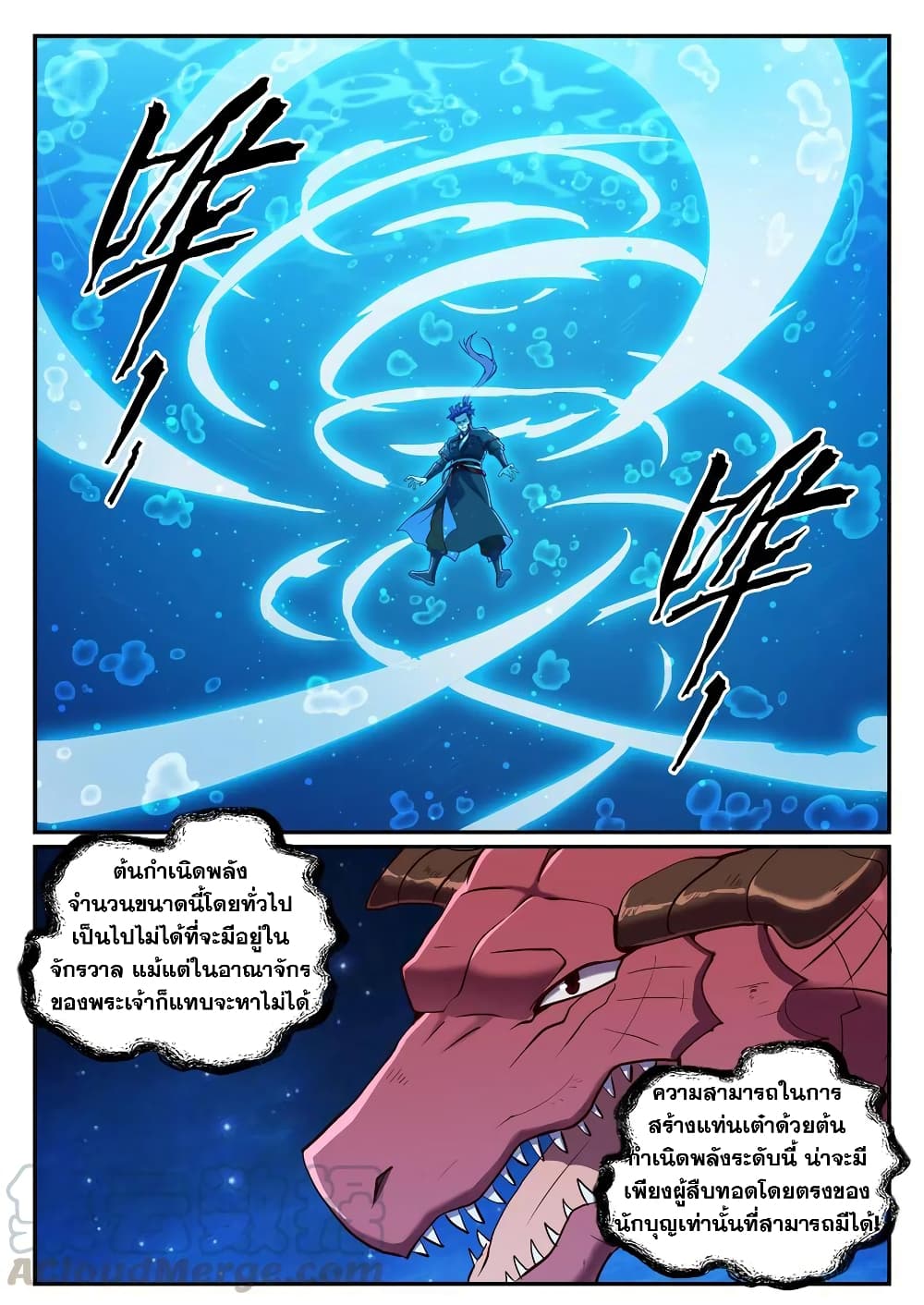 Bailian Chengshen page 7
