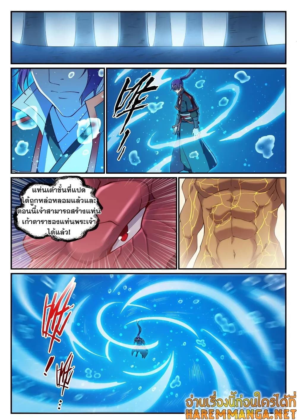 Bailian Chengshen page 8