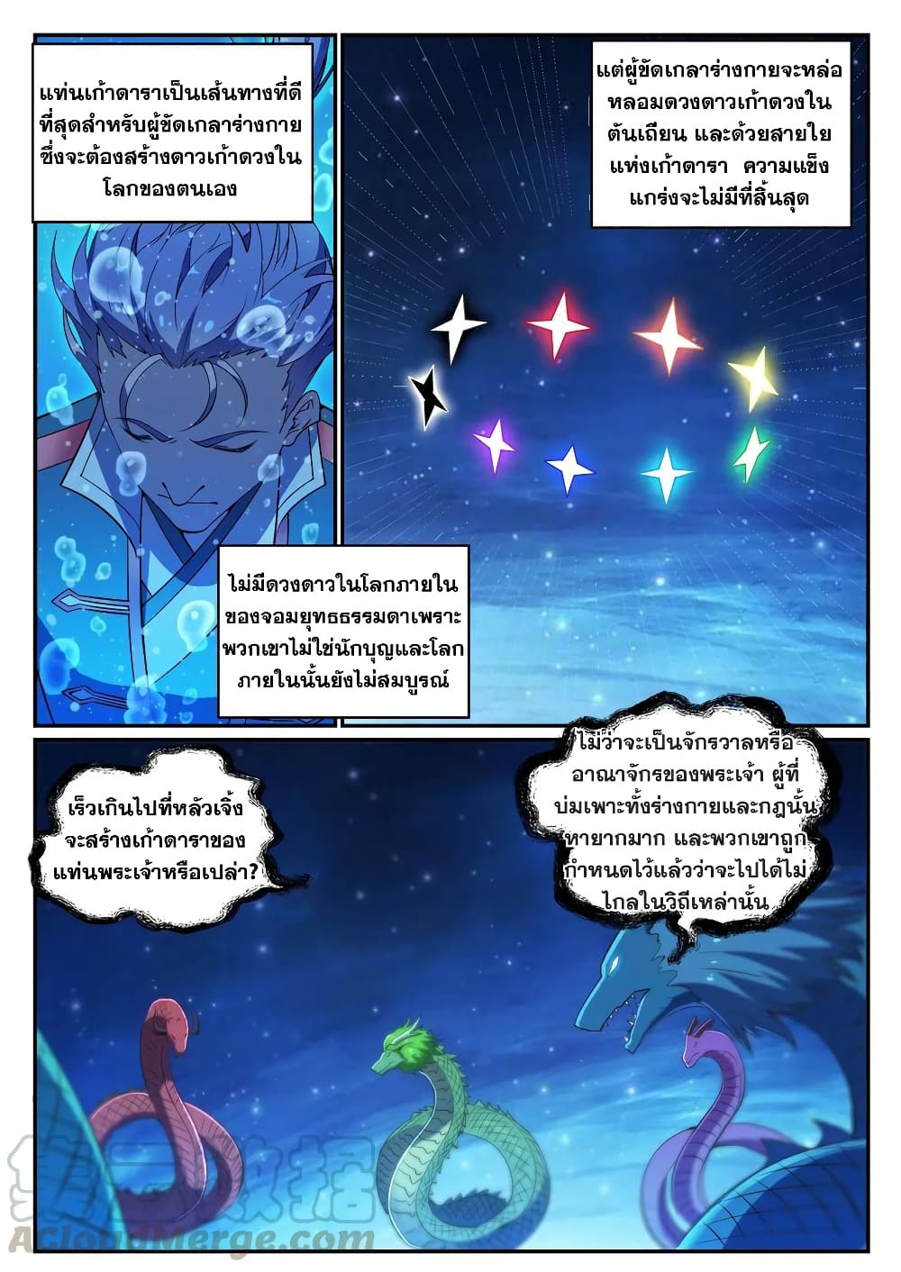 Bailian Chengshen page 9