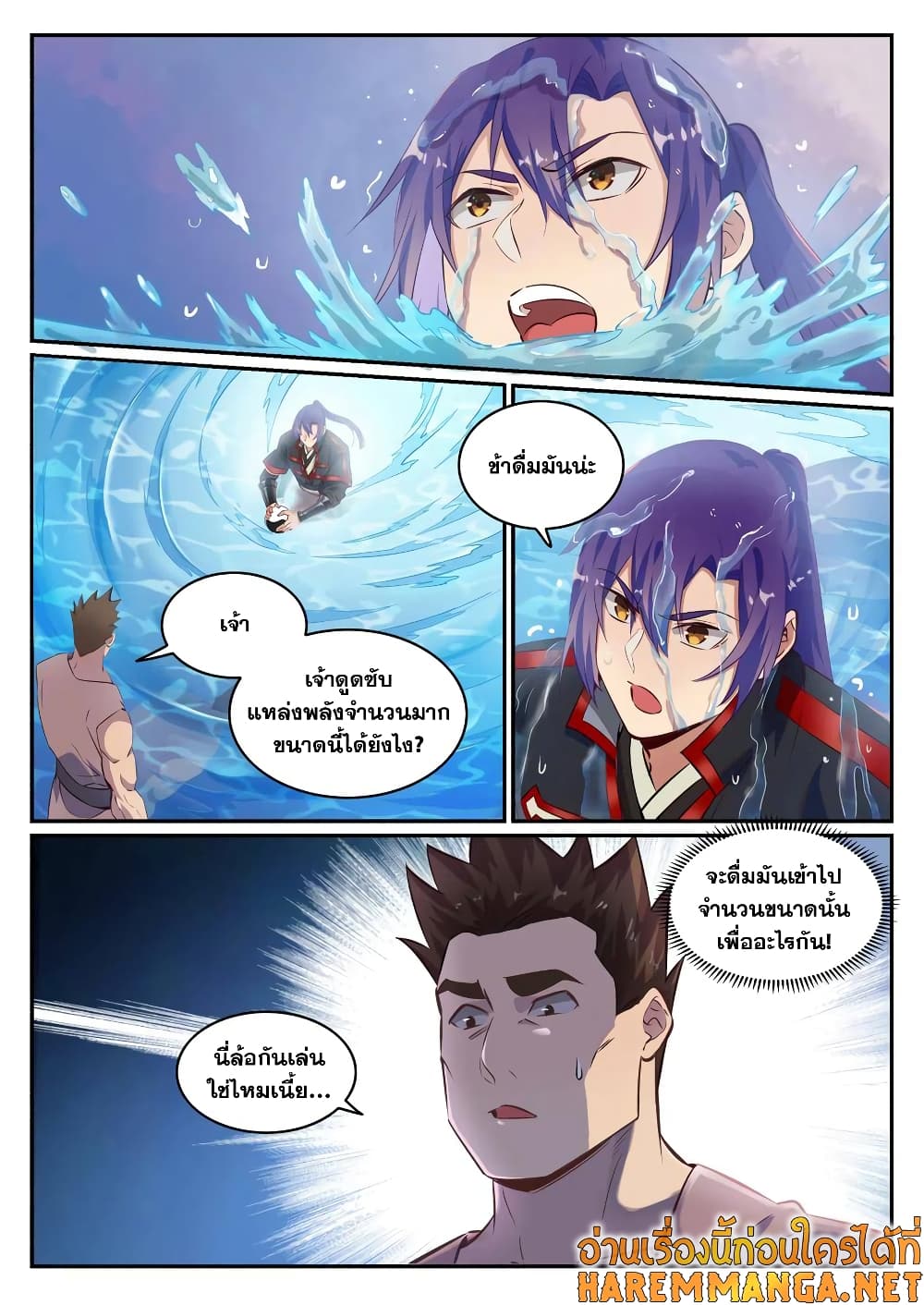 Bailian Chengshen page 2
