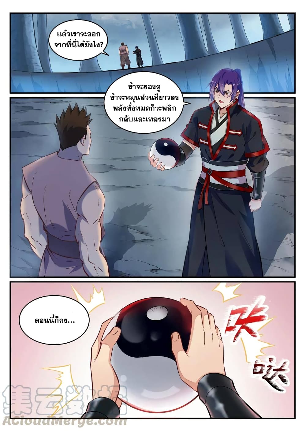 Bailian Chengshen page 3