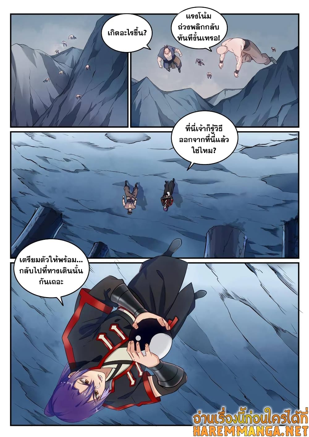 Bailian Chengshen page 6