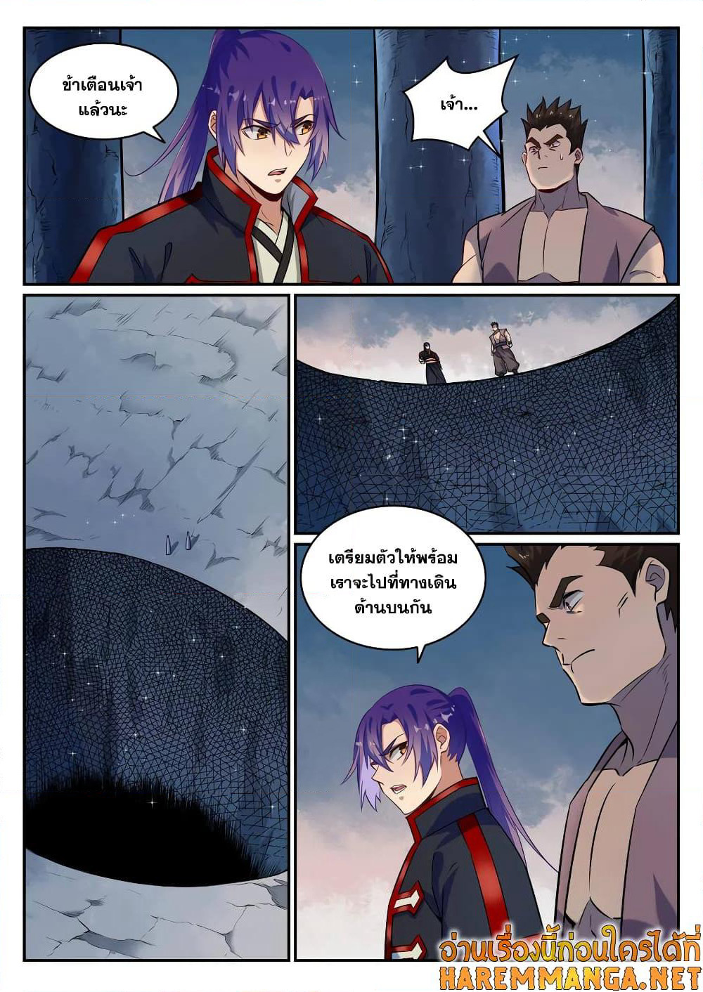 Bailian Chengshen page 8