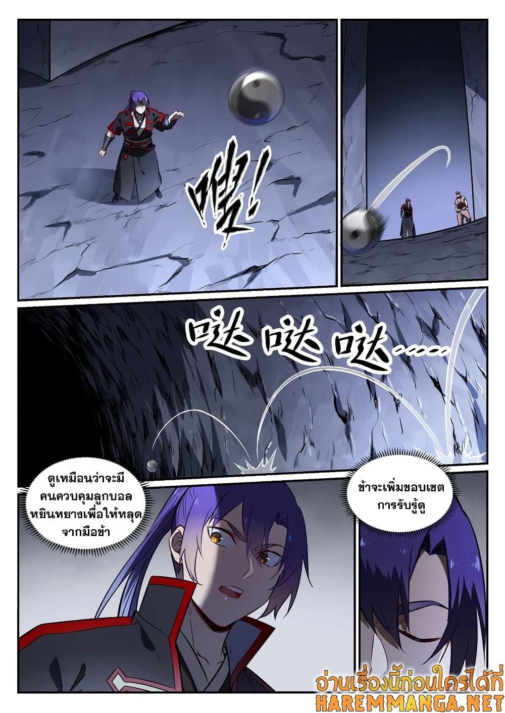 Bailian Chengshen page 2
