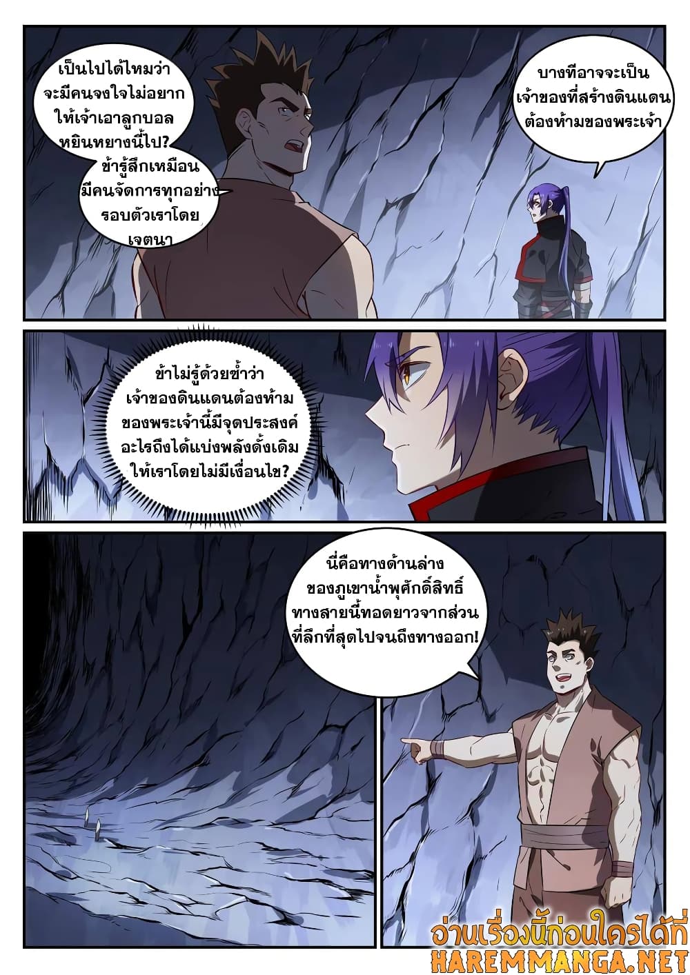 Bailian Chengshen page 4