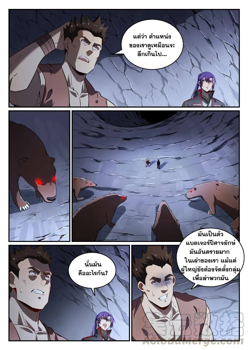 Bailian Chengshen page 5