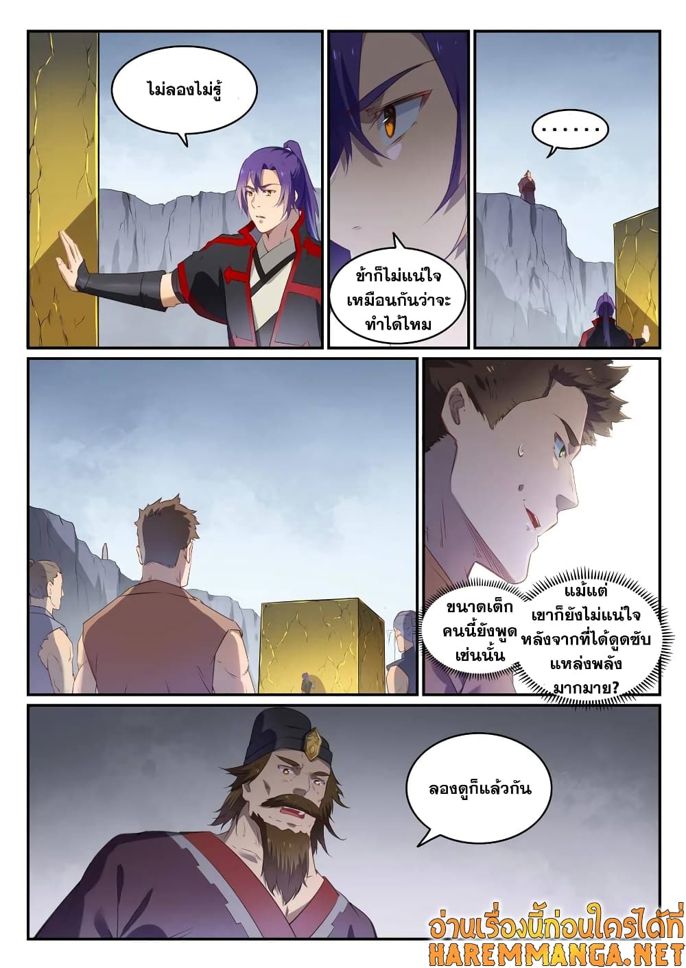 Bailian Chengshen page 2