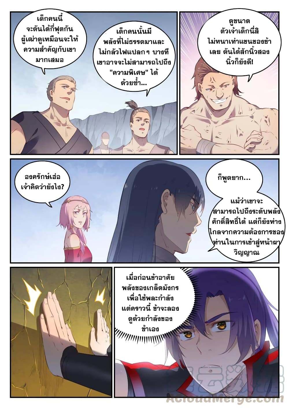 Bailian Chengshen page 3