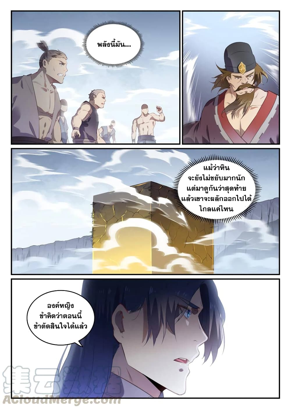Bailian Chengshen page 5