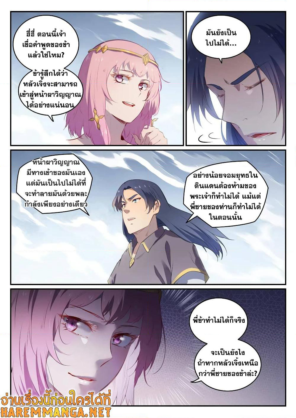 Bailian Chengshen page 6