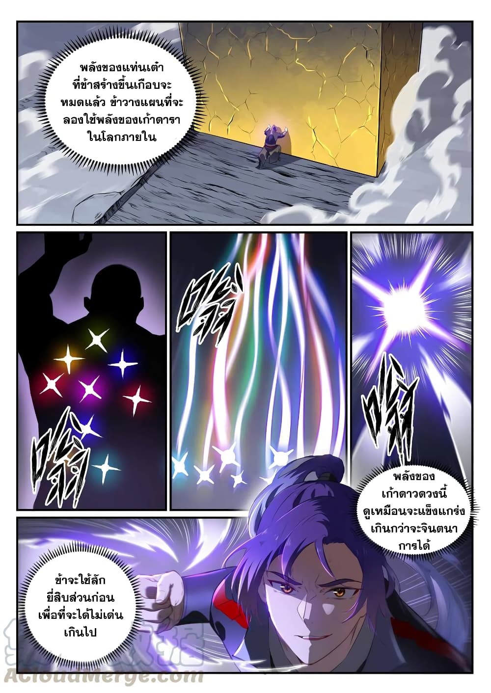 Bailian Chengshen page 7