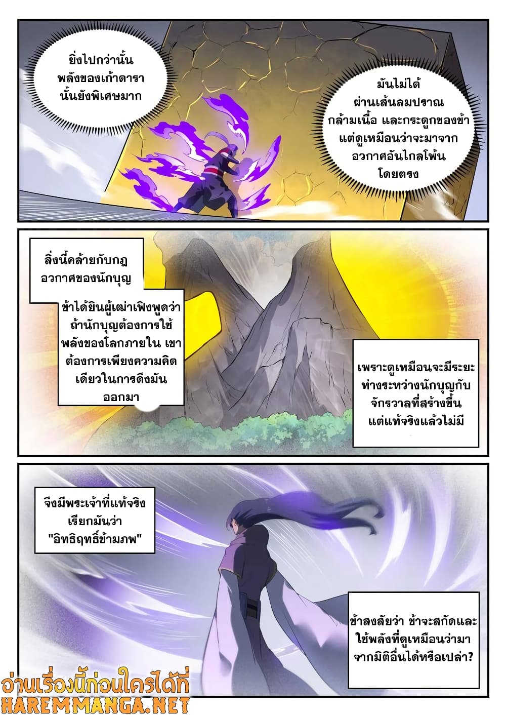 Bailian Chengshen page 8