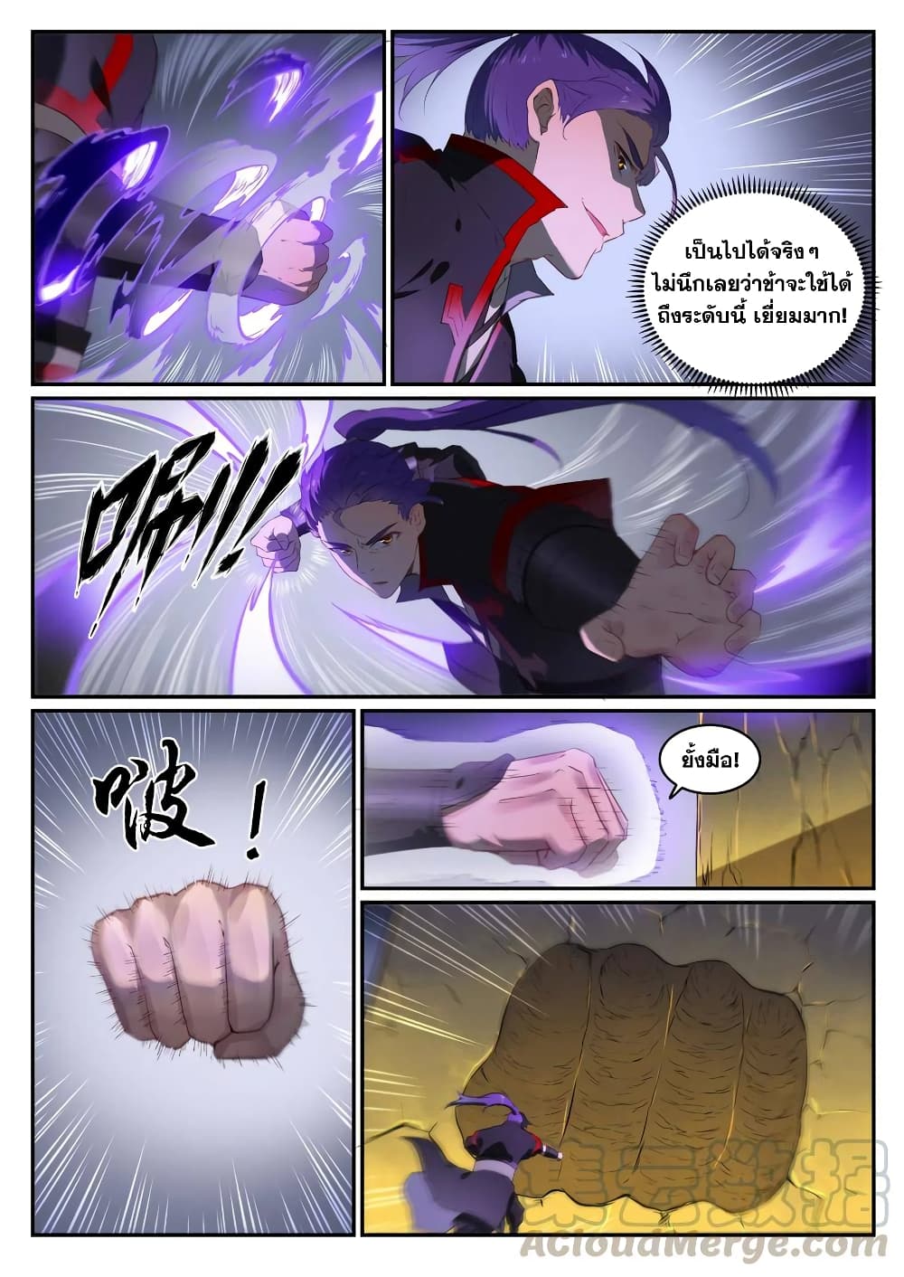 Bailian Chengshen page 9