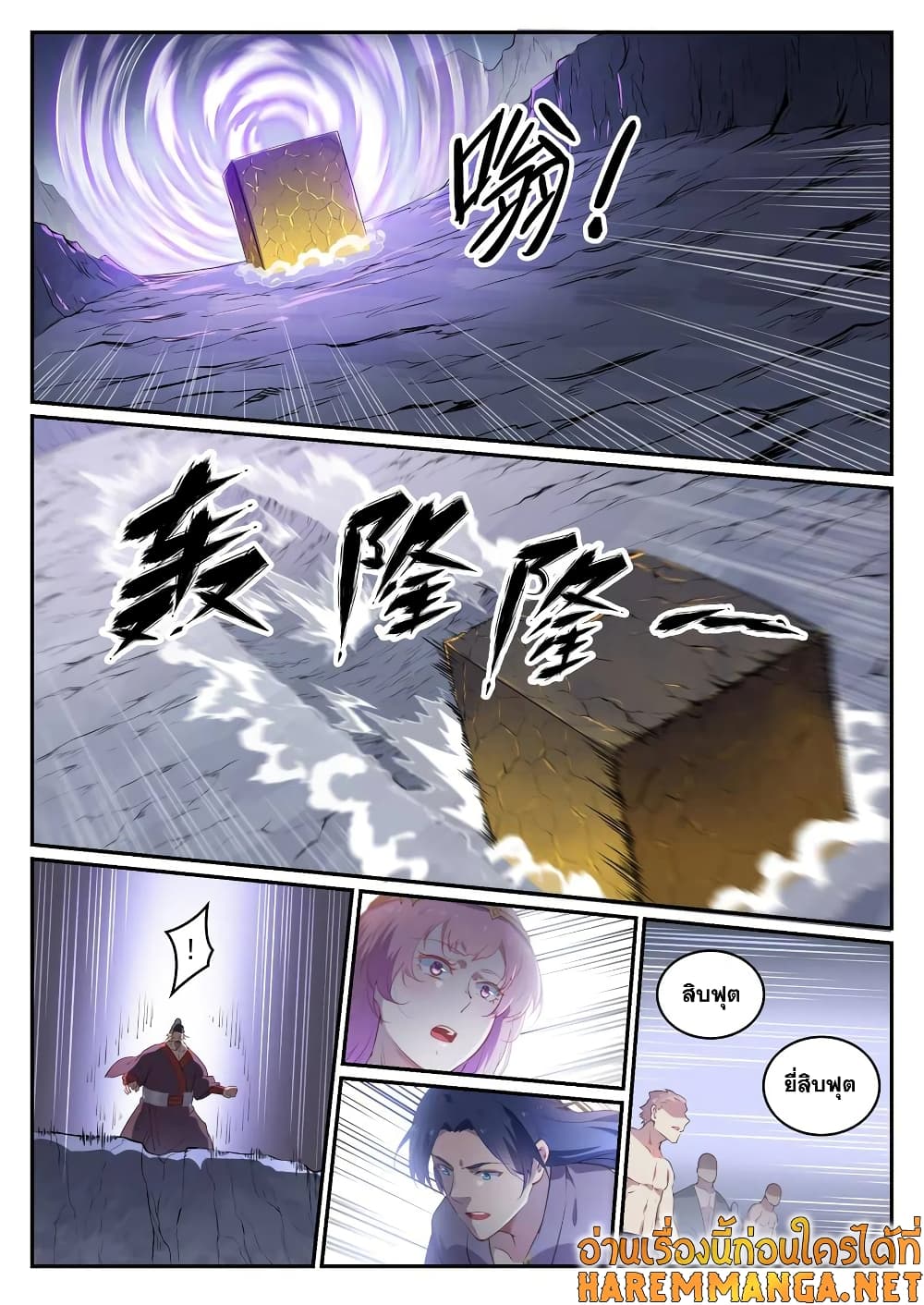 Bailian Chengshen page 10