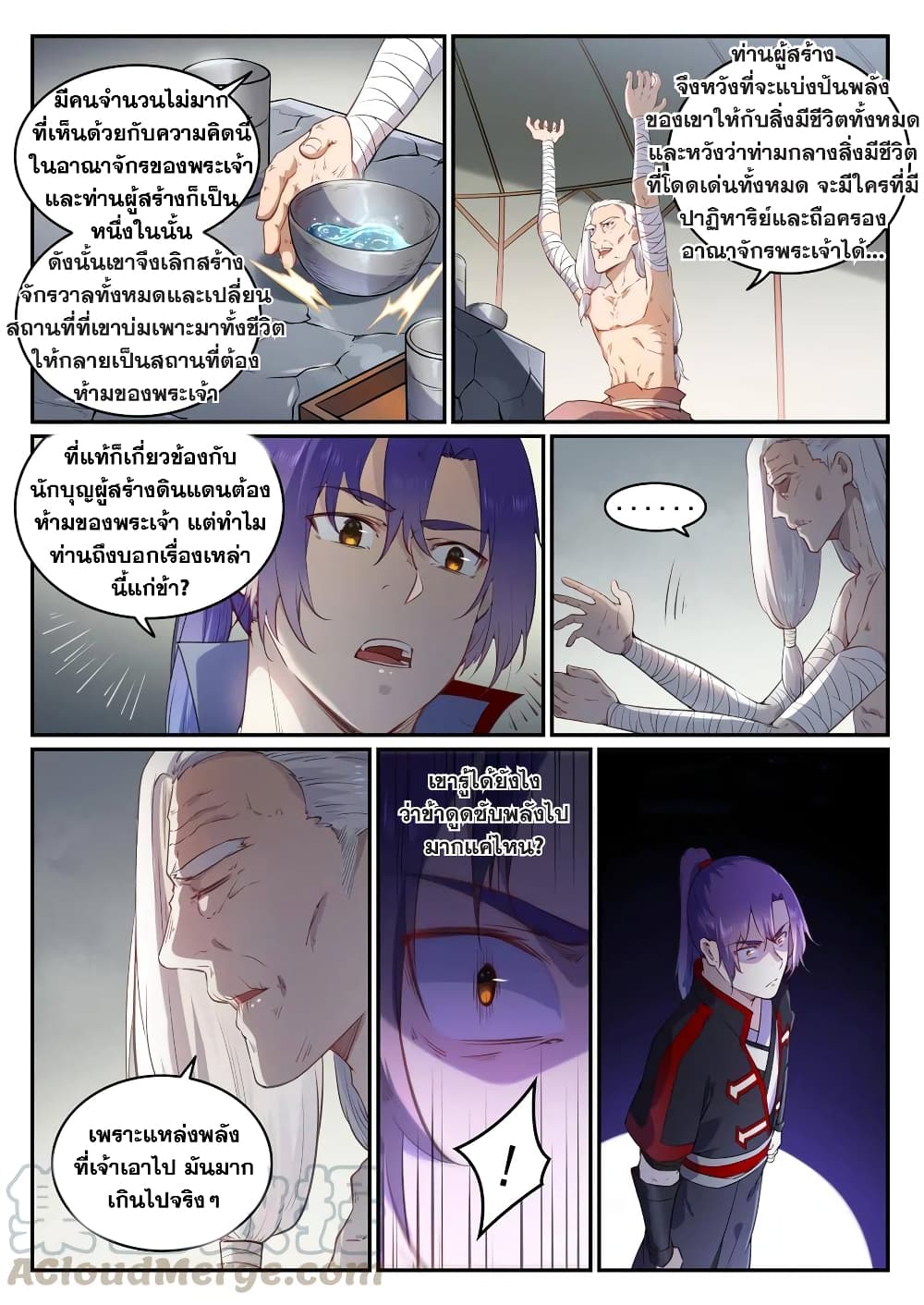 Bailian Chengshen page 3